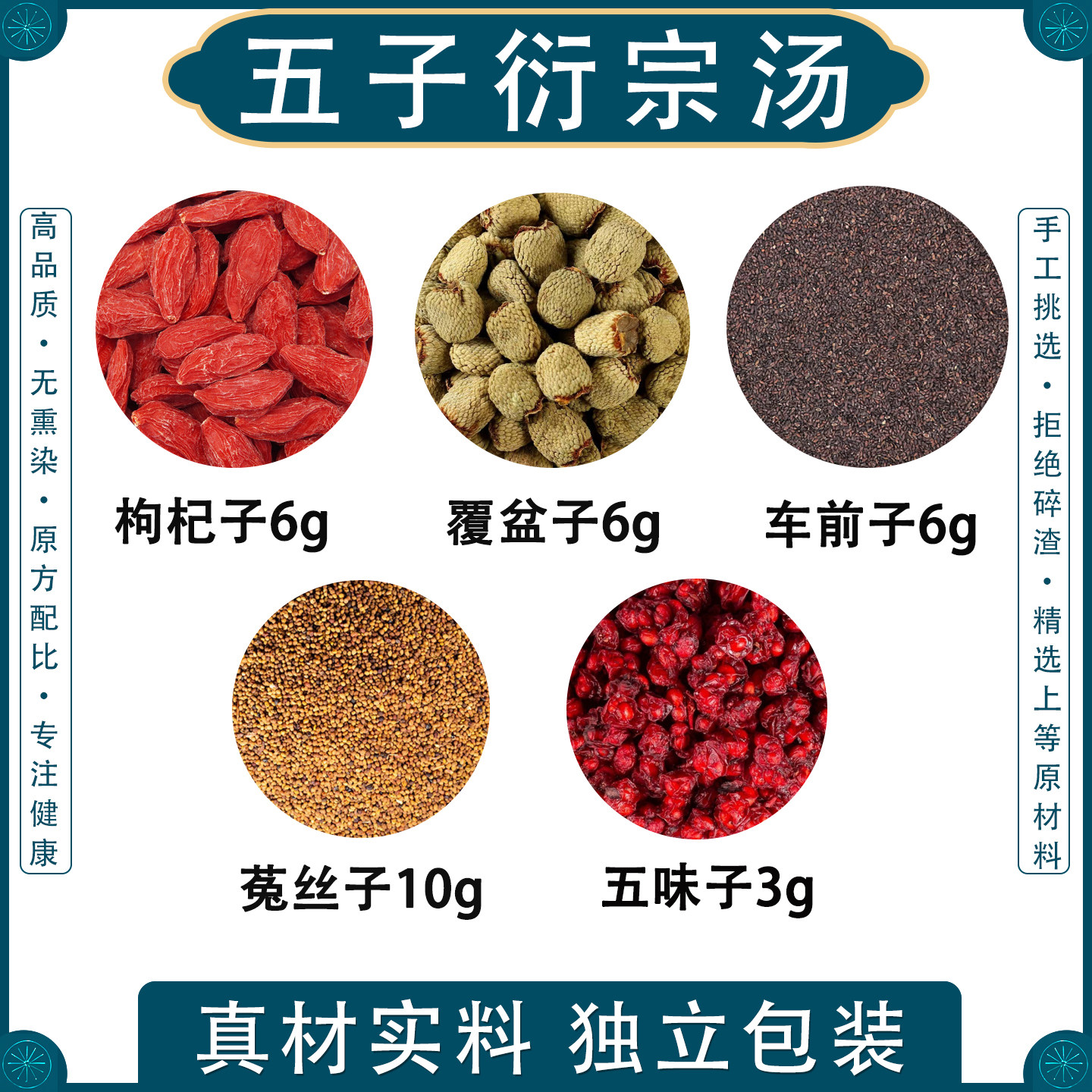 五子衍宗汤正品中药材原料加减柴胡疏肝散菟丝子枸杞子五味子覆盆子车前子滋补茶男士