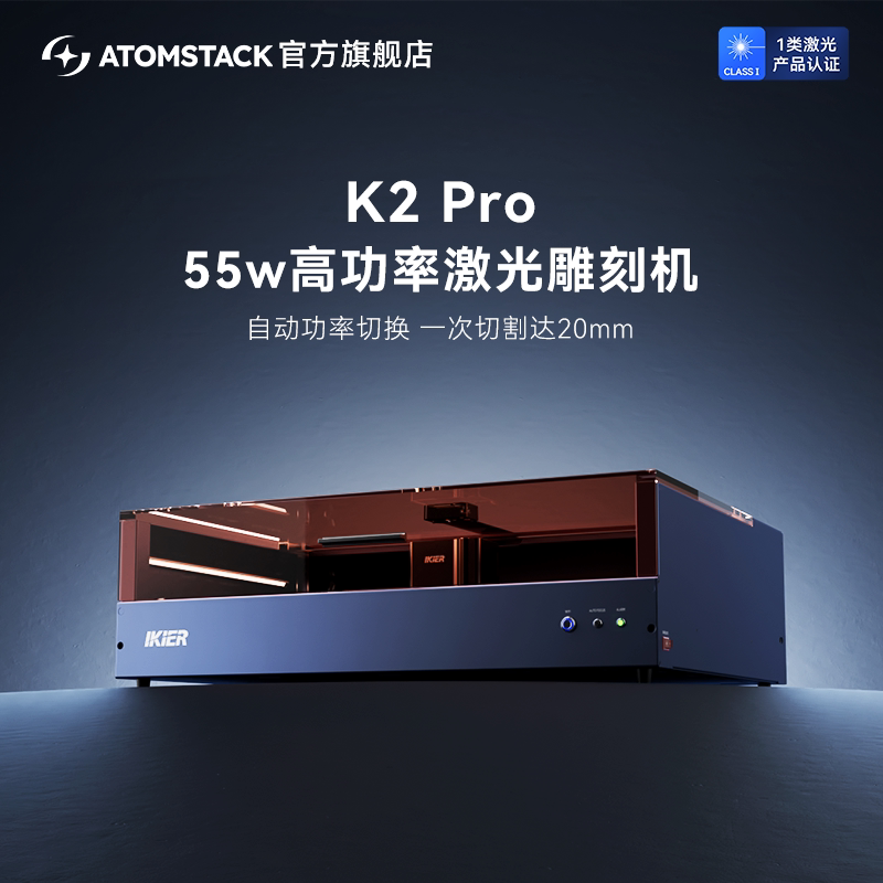 原子智造Atomstack K2 PRO激光雕刻机台式全自动打标刻字木板切割图片