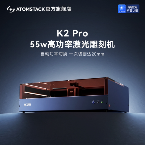 原子智造Atomstack K2 PRO激光雕刻机台式全自动打标刻字木板切割