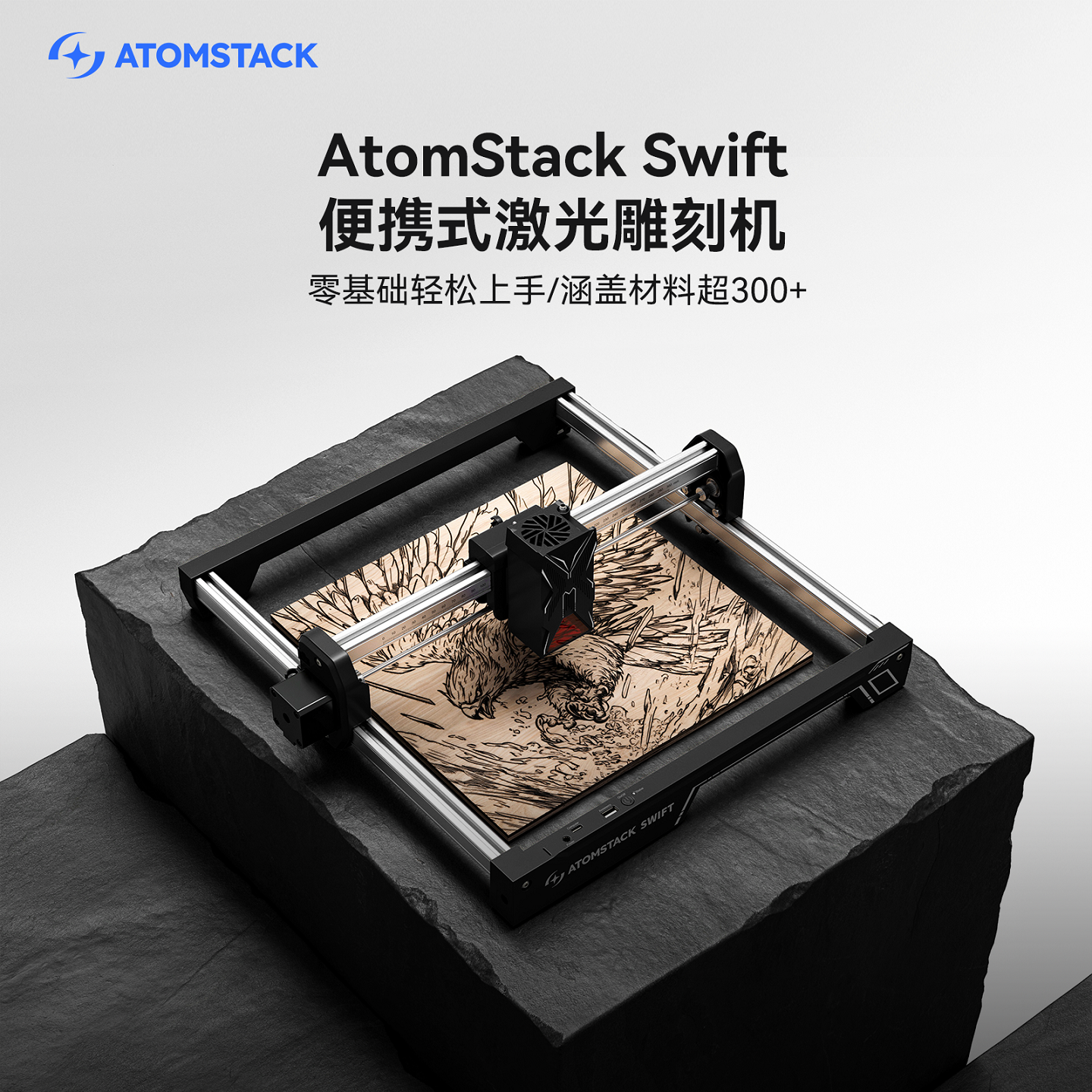原子智造ATOMSTACK Swift激光雕刻机全自动桌面便携式小型打标机