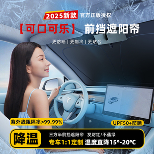 三方半|可口可乐汽车防晒隔热遮阳挡板遮阳帘前挡风玻璃遮阳罩伞