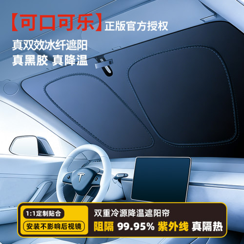 可口可乐汽车遮阳挡2025新款