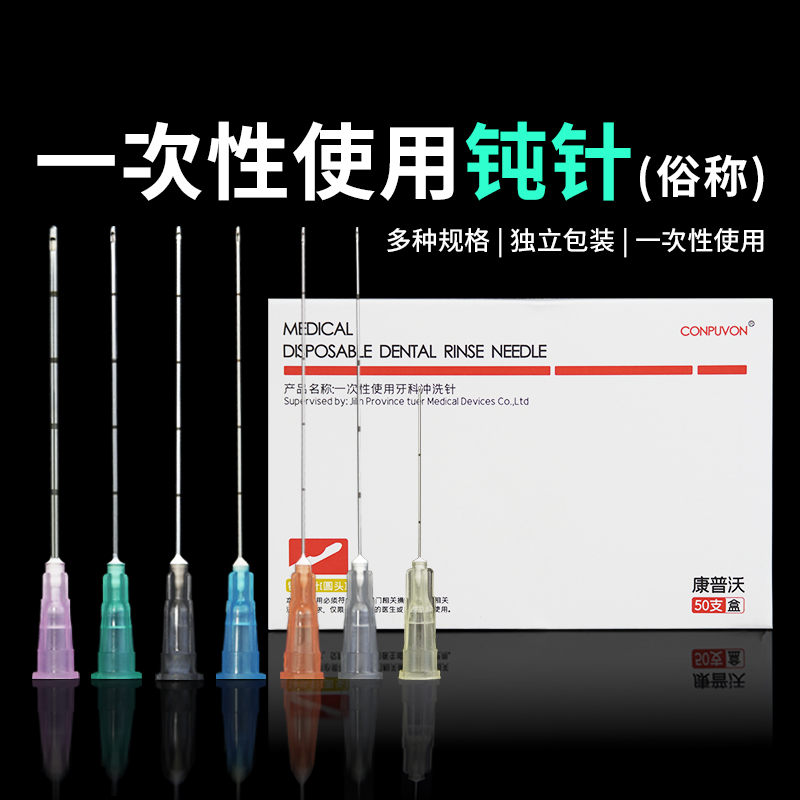 康普沃钝针21/22/18/27/23g25G医用一次性顿针针头侧孔牙科冲洗针 医疗器械 医用用具 原图主图