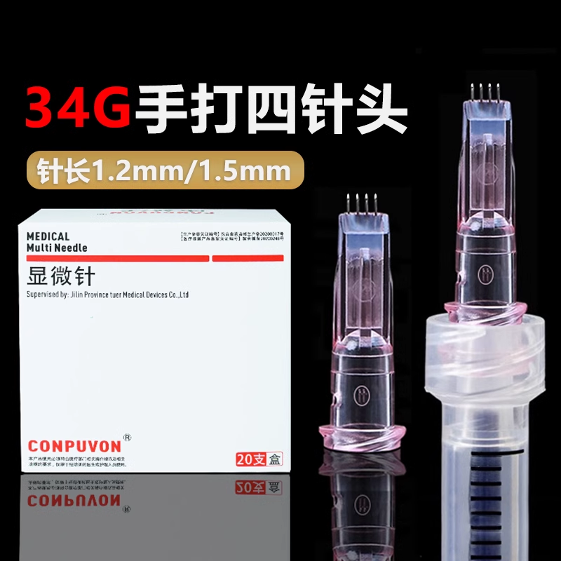 水光针医用34g手打四针头五针头