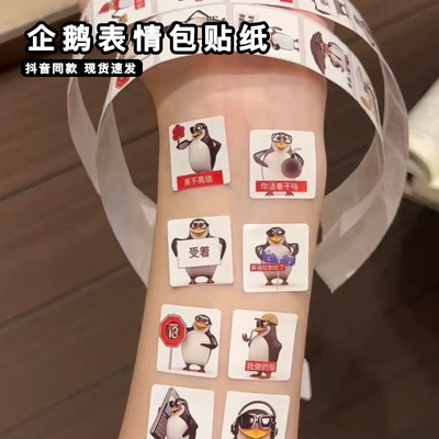 恶俗企鹅表情包贴纸抽象马达加斯加企鹅周边高雅人士卷卷封口贴