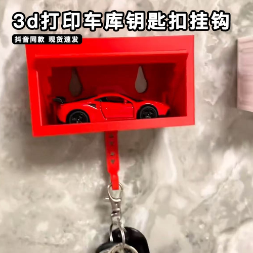 开关车库钥匙扣挂钩重力感应入户门车钥匙挂架模型免打孔3d打印