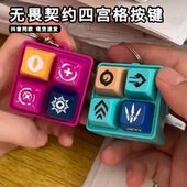 无畏契约周边按键钥匙扣抽象芮娜捷风语音包四宫格按压发声小挂件