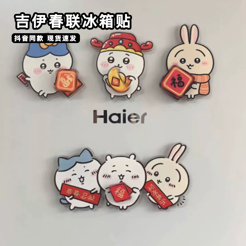 吉伊卡哇春联冰箱贴可旋转福字元宝chiikawa周边小八乌萨奇冰箱贴,家居饰品,冰箱贴,淘宝优惠券,粉丝福利购,淘宝优惠卷