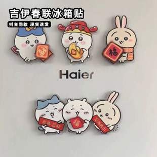 吉伊卡哇春联冰箱贴chiikawa周边可旋转福字元宝小八乌萨奇冰箱贴