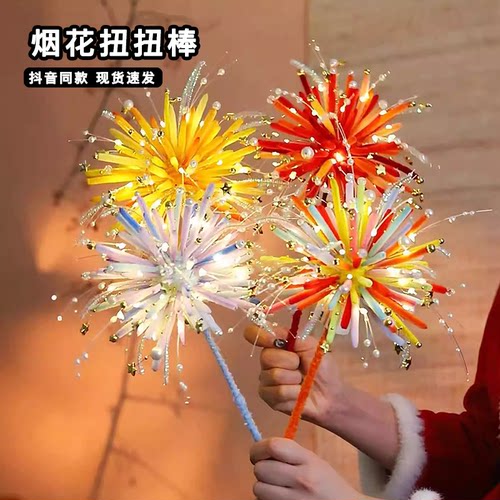 烟花扭扭棒diy材料包手工编织花束圣诞节跨年装饰小礼物送女朋友