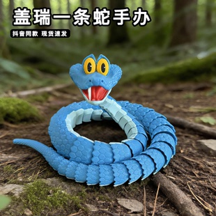 疯狂动物城2周边3d打印盖瑞一条蛇全身关节可动仿真模型玩具手办