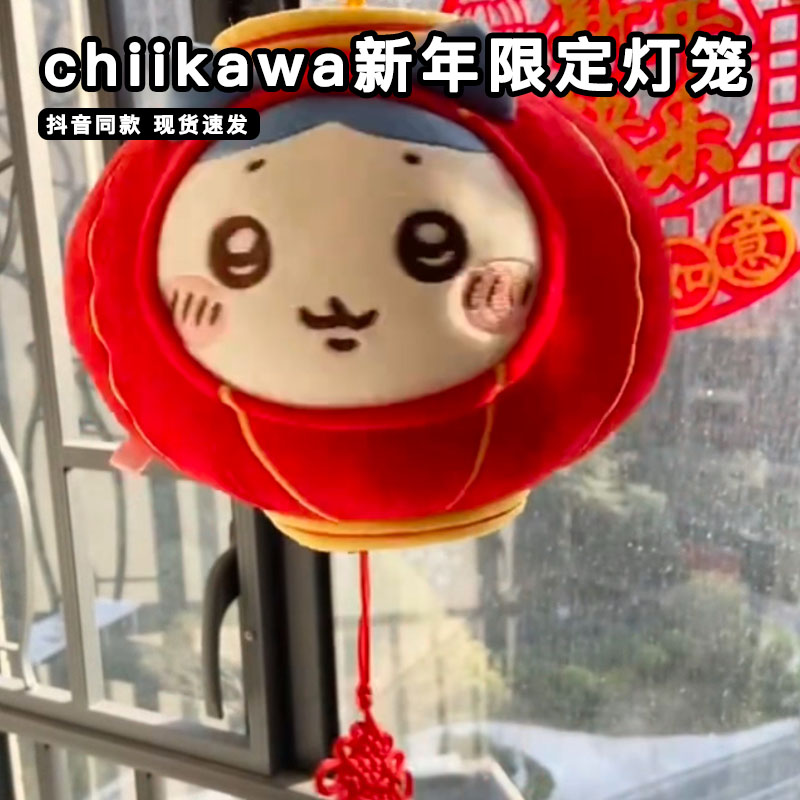 chiikawa新年限定小八灯笼2025蛇年乌萨奇吉伊卡哇周边喜庆挂件