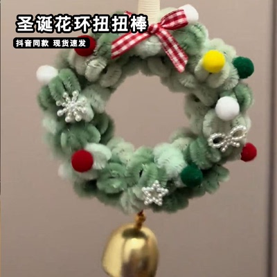 圣诞花环扭扭棒diy手工材料包圣诞节氛围装饰场景布置小挂件礼物