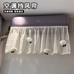 通用可爱风免打孔遮风防尘罩 空调挡风帘子家用防直吹神器2025新款