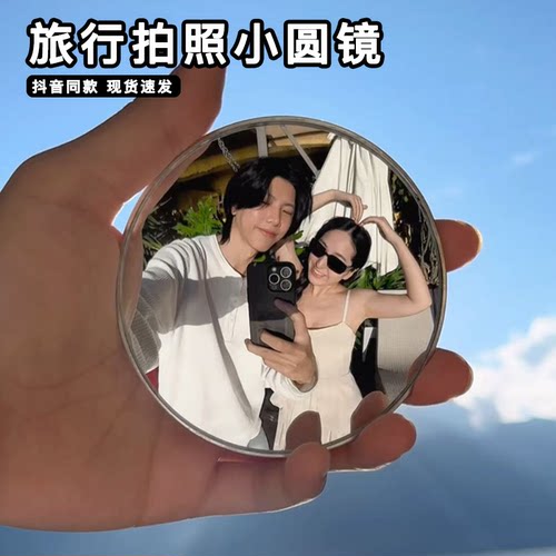 反光镜吧唧手持旅行拍照小圆镜出片神器圆形凸面镜出门打卡道具