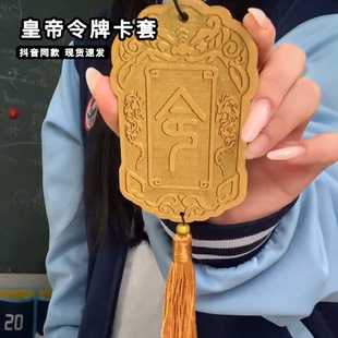 皇上皇帝令牌卡套学生饭卡锦衣卫宫廷搞怪学生校卡交通卡公交卡套