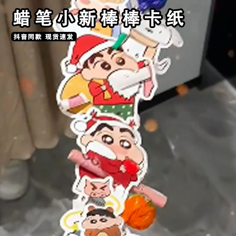 蜡笔小新手拉棒棒糖卡纸可爱抽拉小卡少女心六一儿童节礼物惊喜感