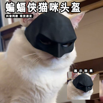 创意猫咪蝙蝠侠头套周边面具头盔3d打印迷你宠物cos道具手办模型