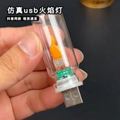 仿真usb火焰灯电竞房氛围感桌搭3d动态仿火焰蜡烛燃烧网红小夜灯