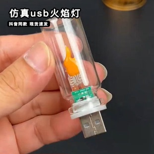 仿真usb火焰灯电竞房氛围感桌搭3d动态仿火焰蜡烛燃烧网红小夜灯