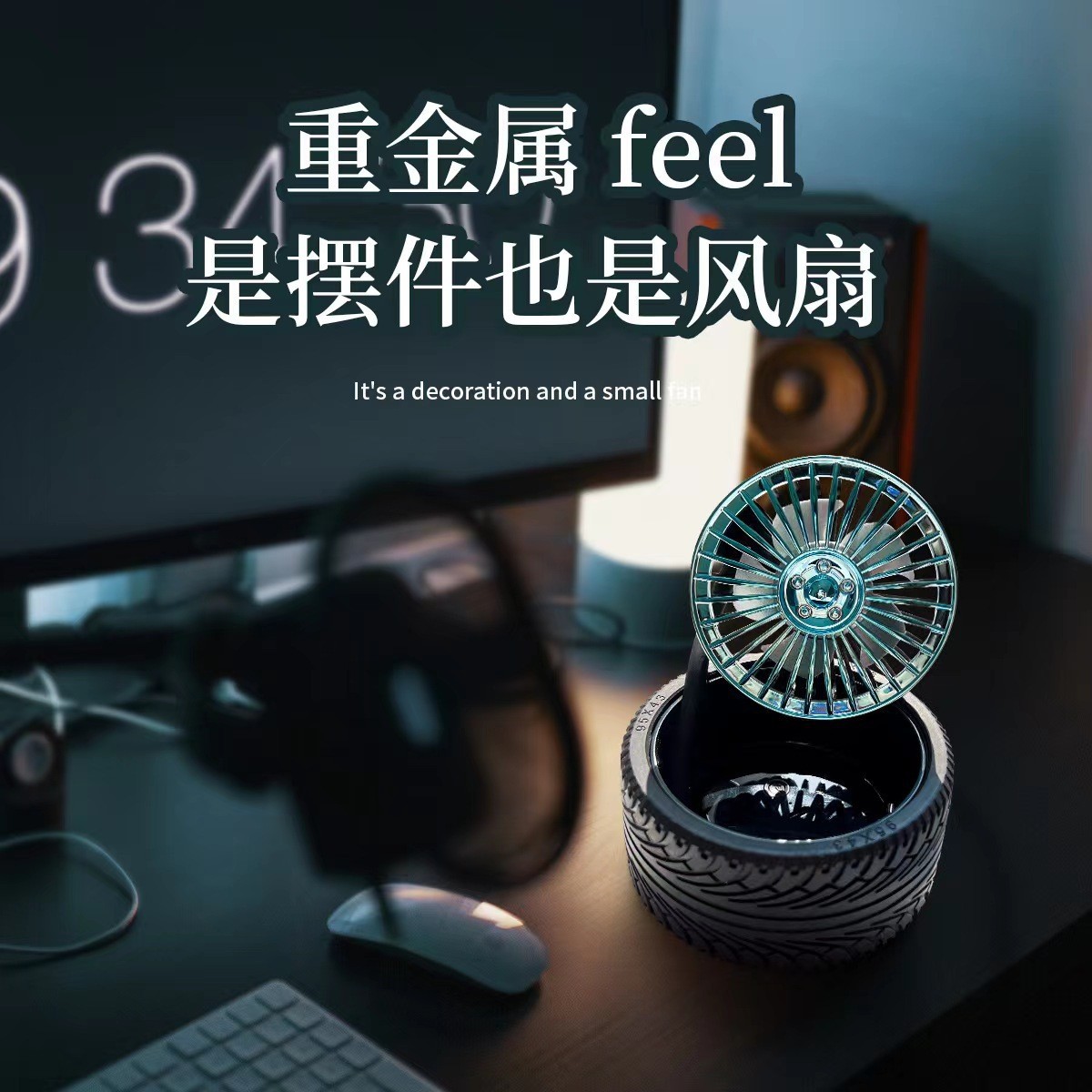 夏天复古车轮轮胎风扇电动迷你电镀三档超强力小风扇工位高颜值