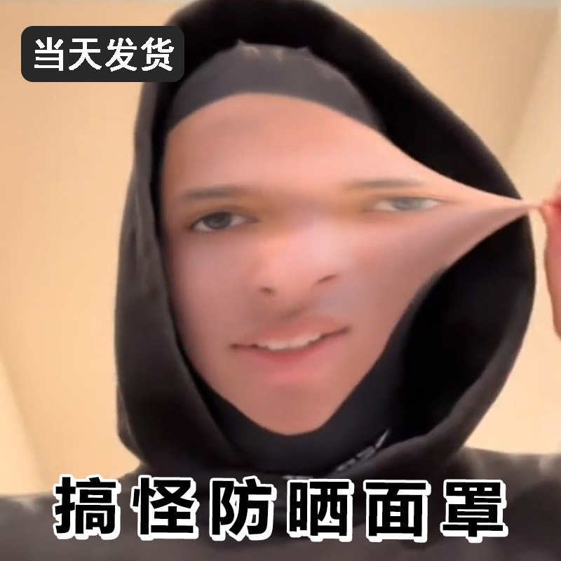 创意科比牢老大人脸部恶搞怪遮脸头套全脸基尼防晒面罩遮阳骑行