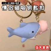 小鲨猪一对磁吸一人一半情侣钥匙扣小挂件闺蜜小熊贴贴钥匙链高级