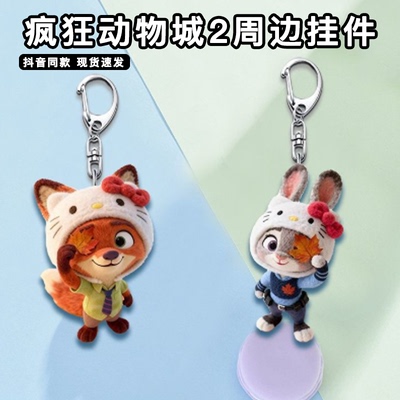 疯狂动物城2周边挂件卡通朱迪兔子警官可爱尼克狐狸尼包包小挂饰