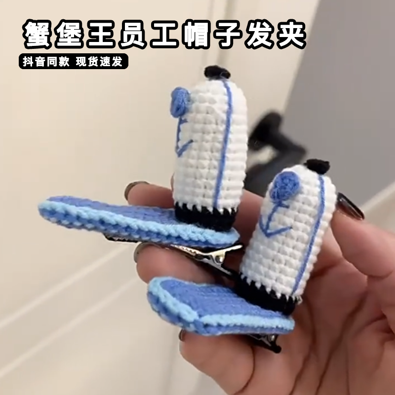 蟹堡王员工帽子手工diy材料包可爱海绵宝宝章鱼哥同款侧边夹发饰