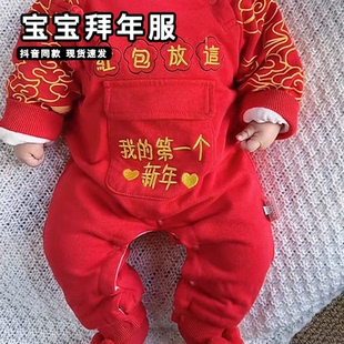 红包放这里宝宝拜年服可爱红色白天满月连体衣新生婴儿周岁包屁衣