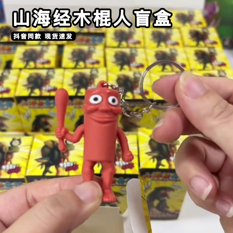 外国山海经木棍人盲盒创意新奇特潮玩公仔通通通抽象鲨鱼挂件公仔