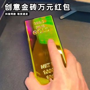 惊喜金砖推拉万元红包个性创2026新款马年压岁钱包特色利是封