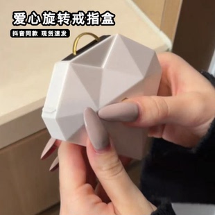 爱心旋转戒指盒惊喜心形钻面五金首饰收纳盒求婚戒指盒送女朋友