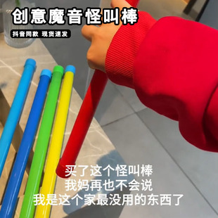 魔音怪叫棒响笛发声塑料管解压发泄摇摇放屁管整蛊恶搞笑神器网红