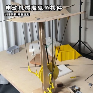 电动机械魔鬼鱼摆件diy桌面展翅飞翔的魔鬼鱼蝠鲼灵动装饰小摆件