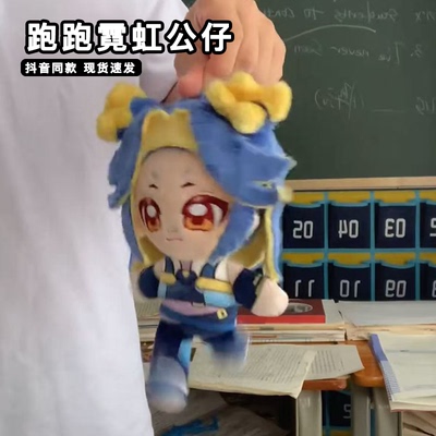 无畏契约跑跑霓虹毛绒玩偶20cm游戏周边可爱会跑步的公仔瓦罗兰特