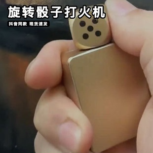 创意扑克麻将旋转骰子防风打火机稀奇古怪网红爆款2026新款高颜值