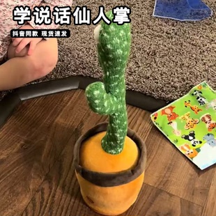 学说话仙人掌毛绒公仔发光会唱歌跳舞的魔性妖娆花扭动录音玩偶