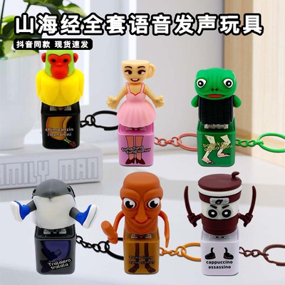 山海经全套语音发声玩具整蛊美团国外木棍人恶搞穿鞋鲨鱼钥匙扣
