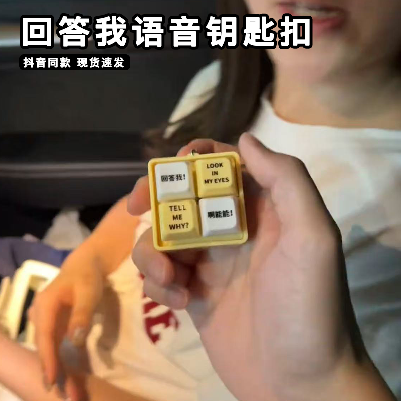 回答我lookmyeyes按键玩具嘴替按压发声会说话的钥匙扣四格键盘