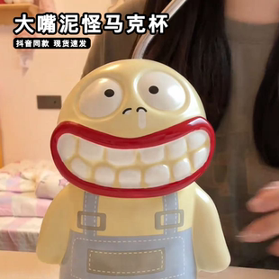抽象大嘴泥怪马克杯丑萌搞怪陶瓷水杯设计感稀奇古怪的杯子沙雕
