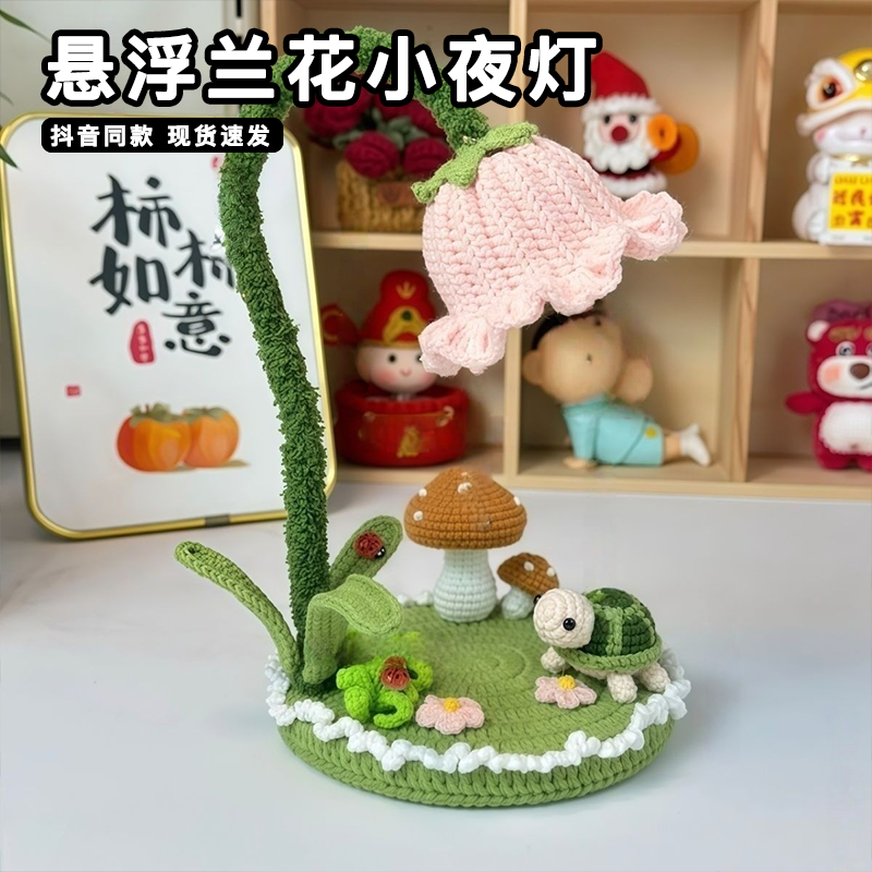 悬浮兰花小夜灯DIY钩织兰花手工编织毛线高颜值台灯送闺蜜朋友,服饰配件/皮带/帽子/围巾,DIY编织材料包,淘宝优惠券,粉丝福利购,淘宝优惠卷