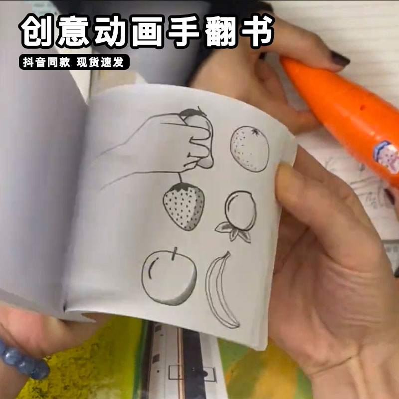 动画手翻书水果预言书近景魔术道具黑科技心灵感应预测解压网红
