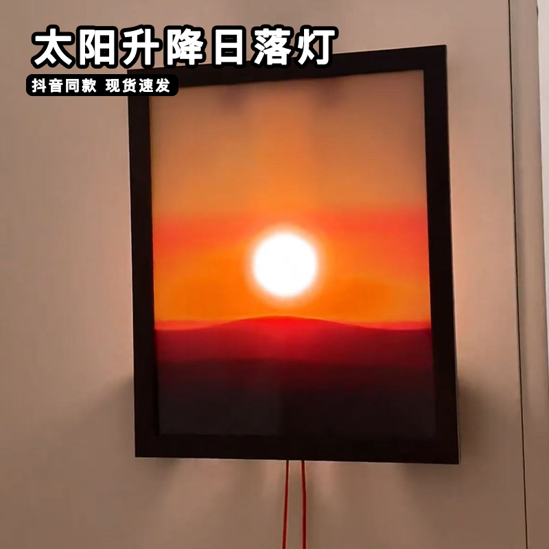 太阳升降日落灯2025新款夕阳红模拟手拉日出氛围感壁卧室灯玄关画