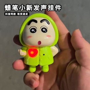 蜡笔小新发声挂件可录音说话语音公仔玩偶触摸钥匙扣玩具表白礼物