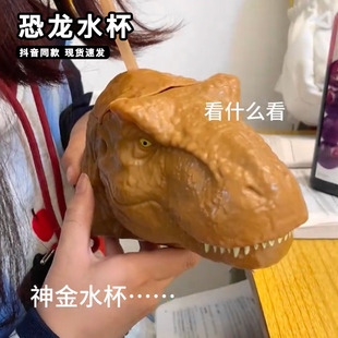 恐龙水杯侏罗纪公园霸王龙神经随手杯大容量带吸管迅猛龙喝水神器
