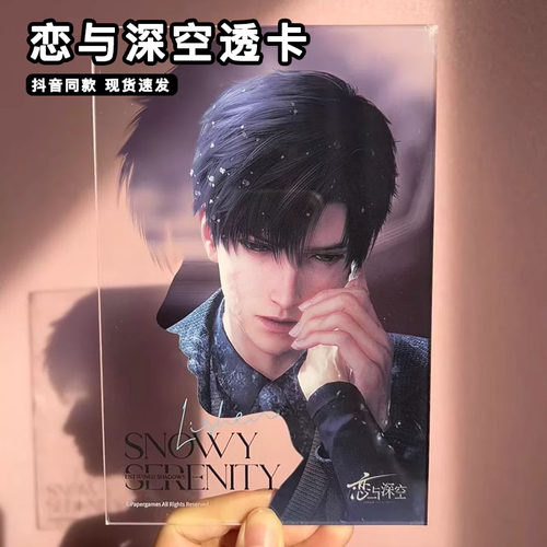 恋与深空透卡双影交叠时亚克力侧影系列黎深沈星回祁煜秦彻小卡片