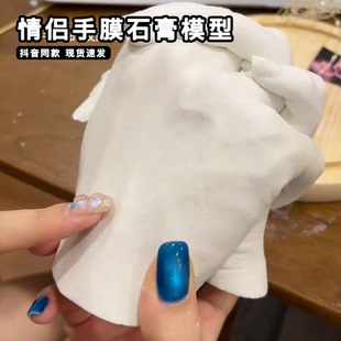 情侣手膜石膏diy立体模型手工克隆粉纪念品惊喜七夕礼物送女朋友