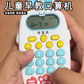 儿童智能口算机练习器算数一二三四小学数学教具计算器益智玩具