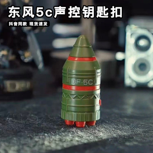 东风5c声控钥匙扣带音效语音覆盖全球df61导弹模型书背包小挂件